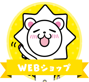 WEBショップ